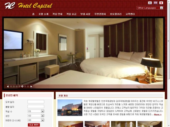 Hotel Capital Korea